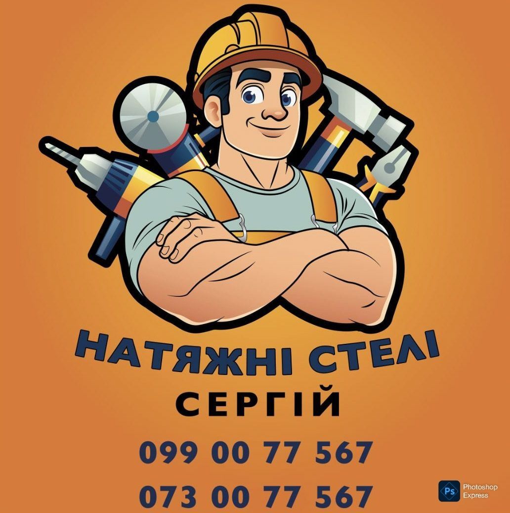 Монтаж натяжных потолков Харьков