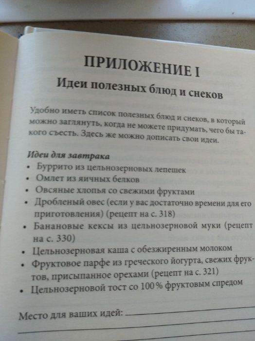 Книга "Как я похудела на 68 кг и больше никогда не поправлялась"