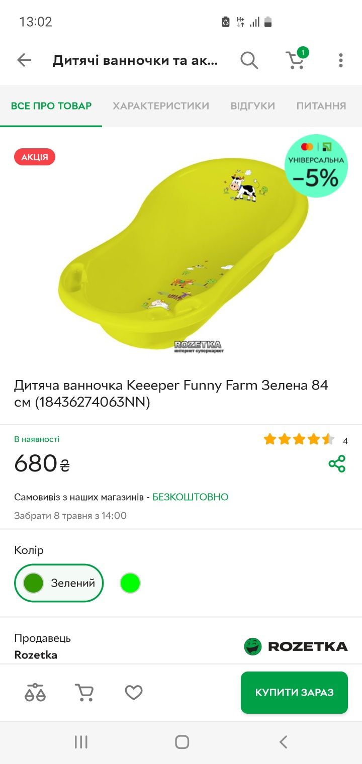 Ванночка дитяча Keeeper