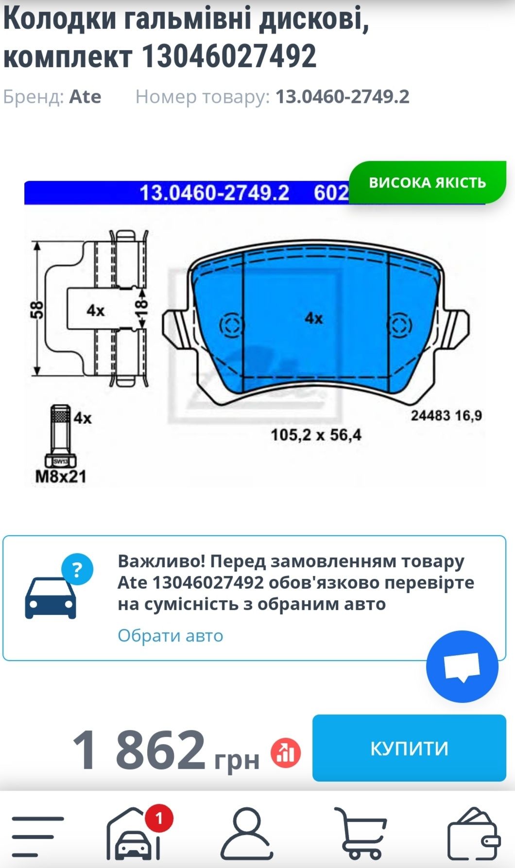 Колодки VAG, дискові ATE 13.04602749.2