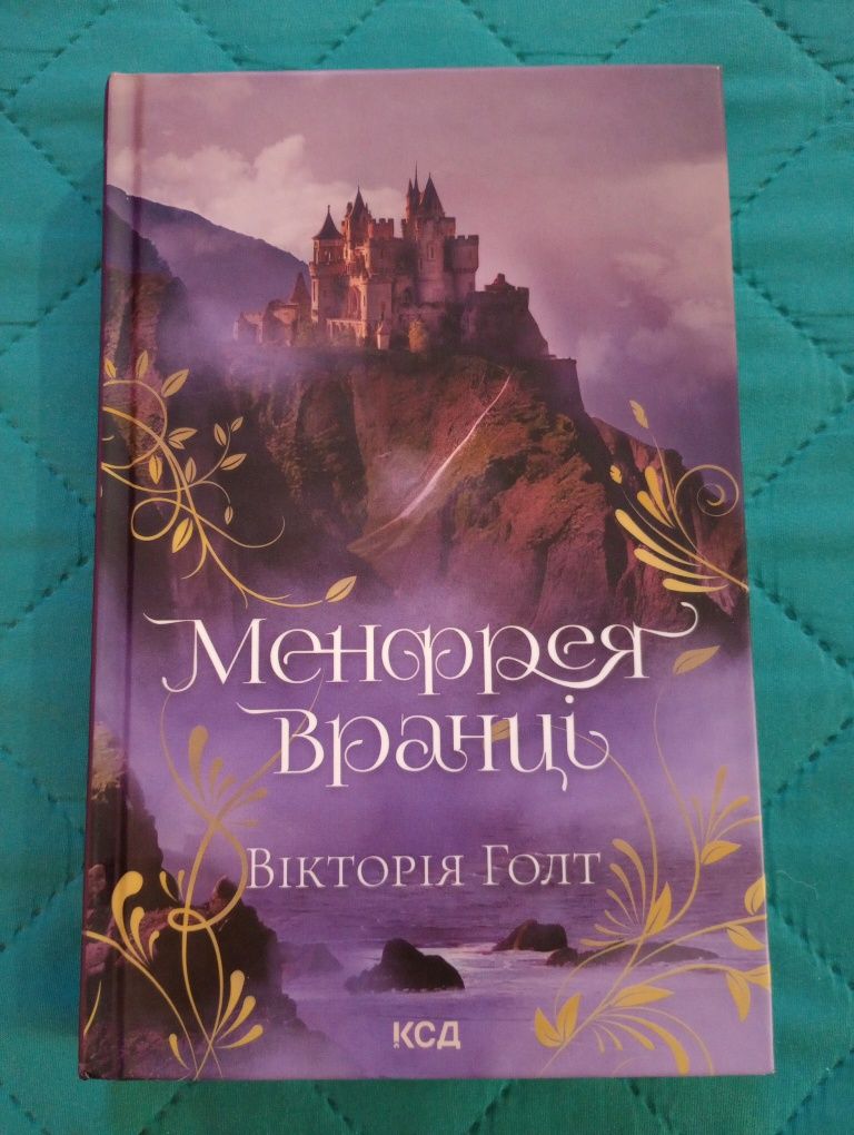 Менфрея  вранці.