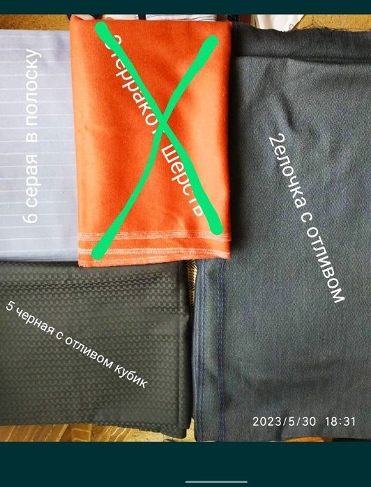 Отрезы ткани СССР Пальтовые и Костюмные Отрезы.