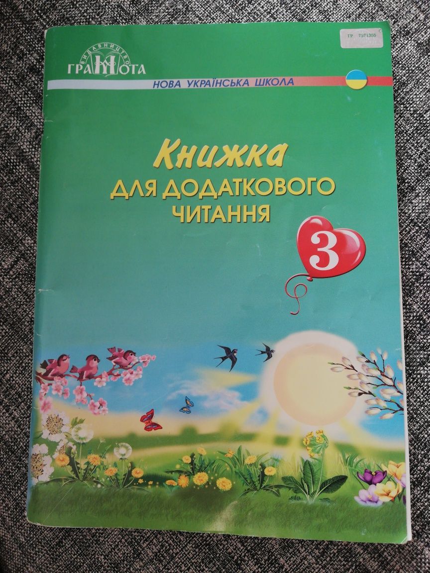Книжка для додаткового читання. 3 клас НУШ Богданець-Білоскаленко Н.