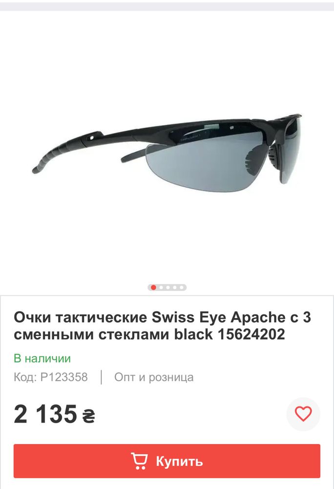 окуляри тактичні Swiss Eye Apache