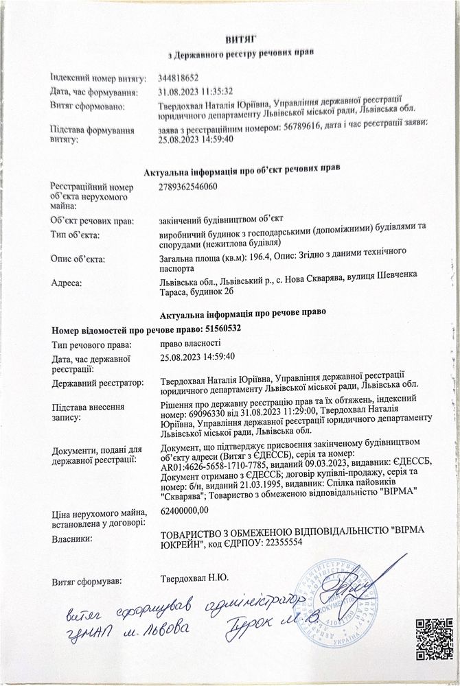 Комерційне приміщення с.Нова  Скварява