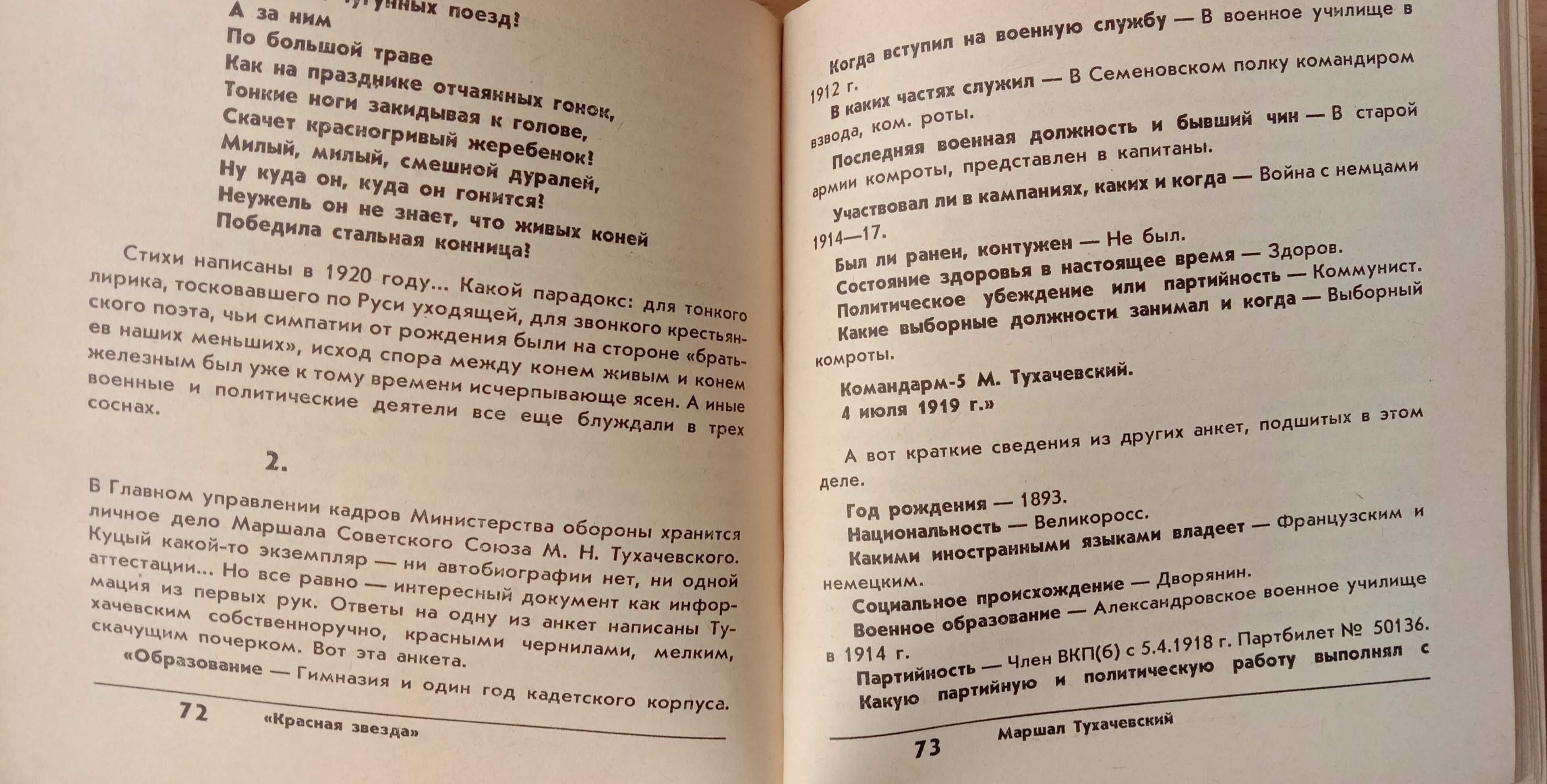 Книга «РЕАБИЛИТИРОВАН ПОСМЕРТНО». Выпуск Первый. 1988г. Репрессии 30-х