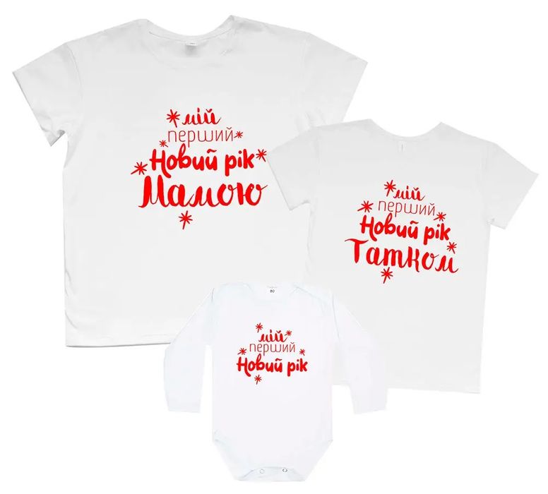 Одяг для сім'ї новорічний