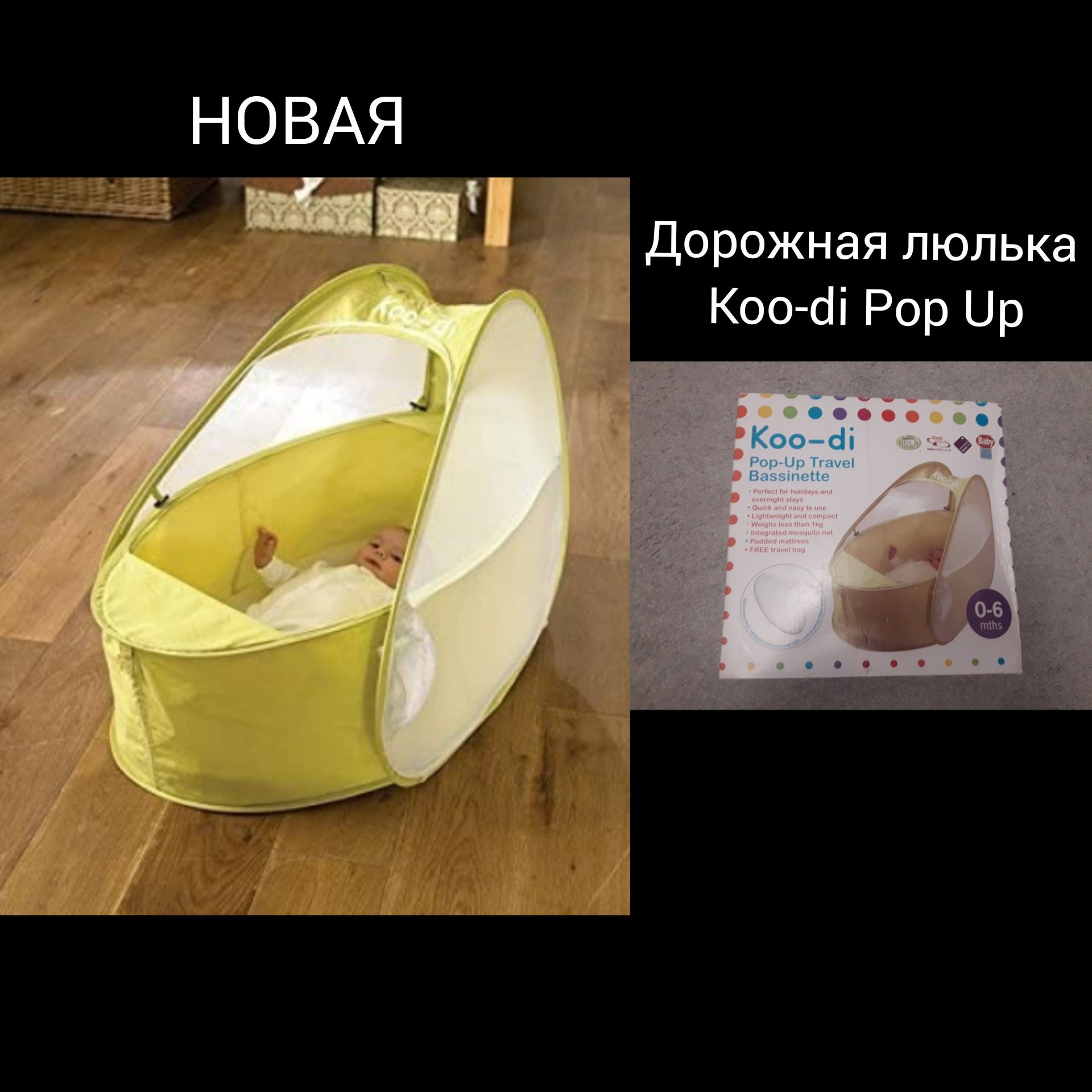 НОВАЯ Дорожная люлька для путешествий Koo-di Pop Up кроватка