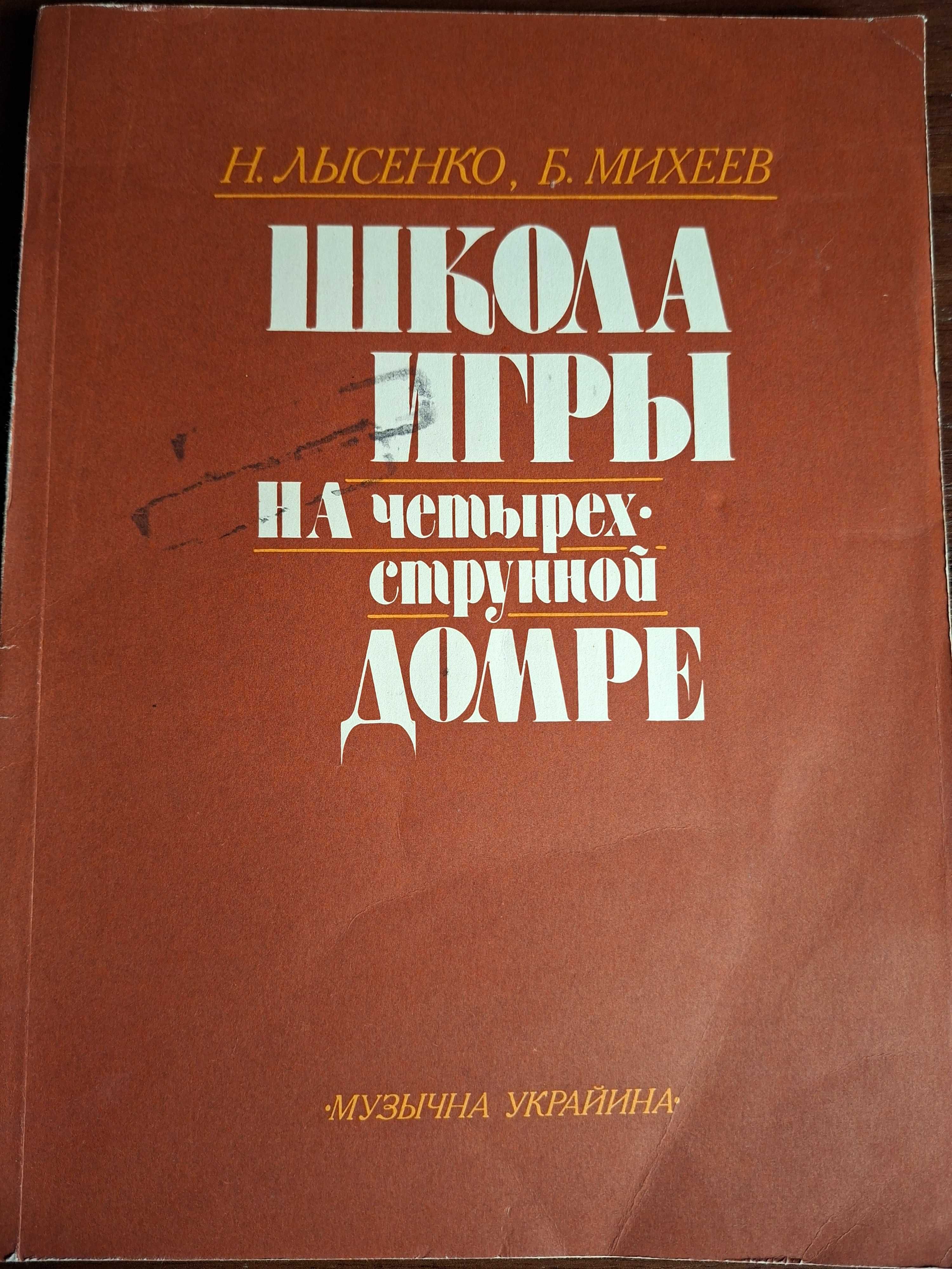 Отдам даром ноты (нотное пособие) для игры на домре