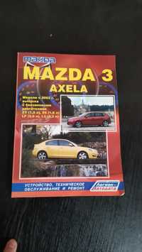 Продам книгу мазда 3 от 2003 года. mazda 3 axela