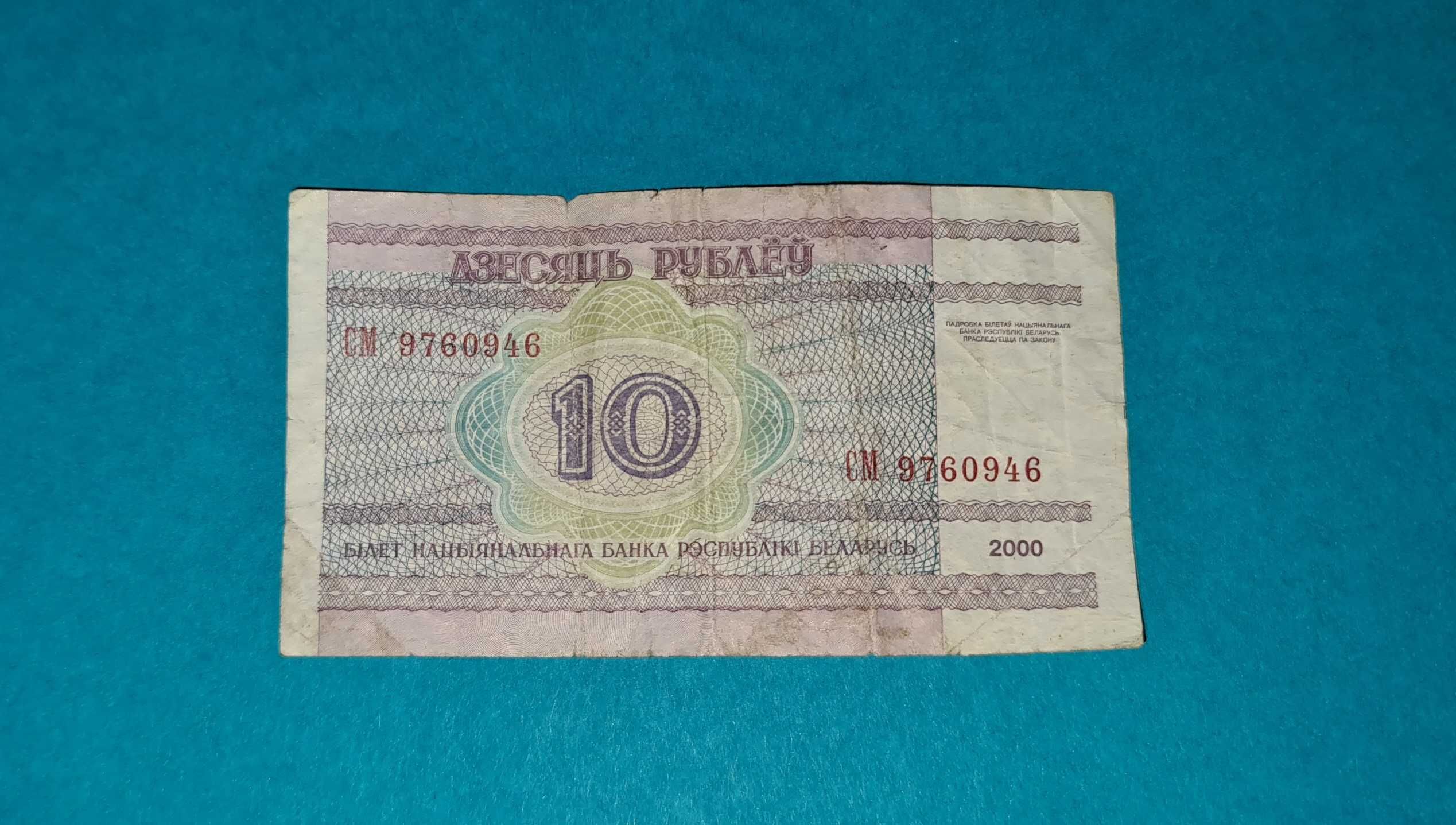 10 Rubli Białoruskich 2000r