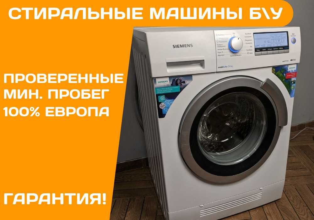Пральна машина SIEMENS WD14H540 7кг Фронтальна А+++ ПРАЛКА б\у