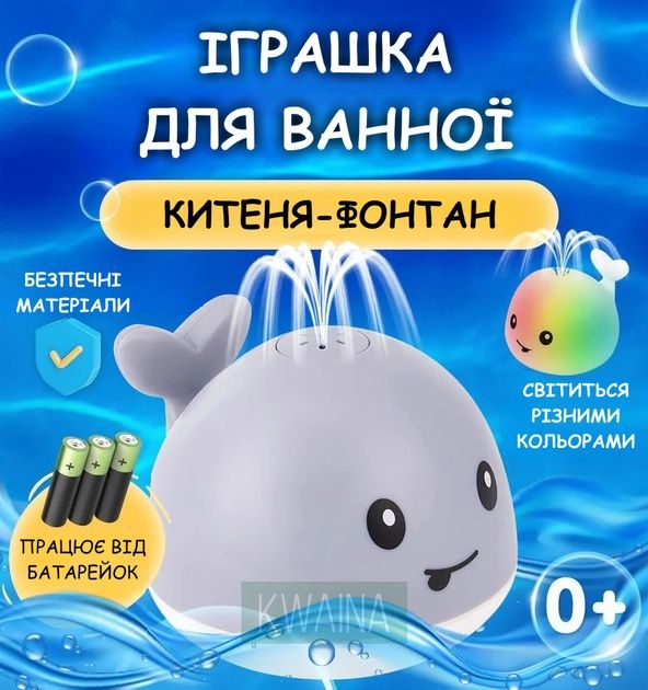 Кит-фонтан іграшка для ванни