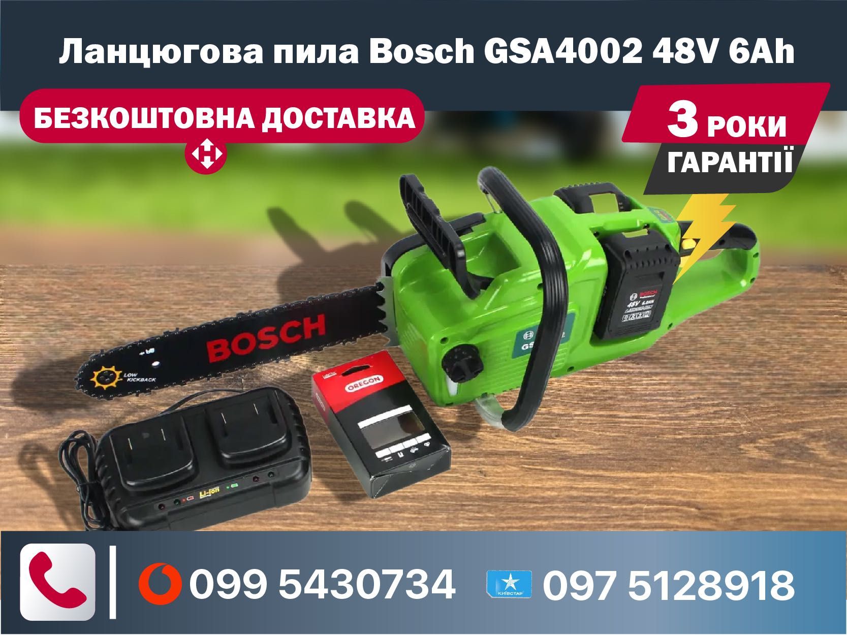 Акумуляторна ланцюгова пила Bosch GSA4002 48V 6Ah 5500 об/хв шина 35см
