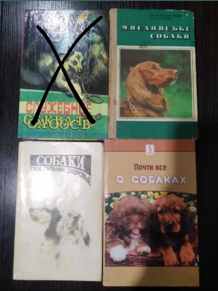 Книги про собак( уход, здоровье, дрессировка и многое другое)