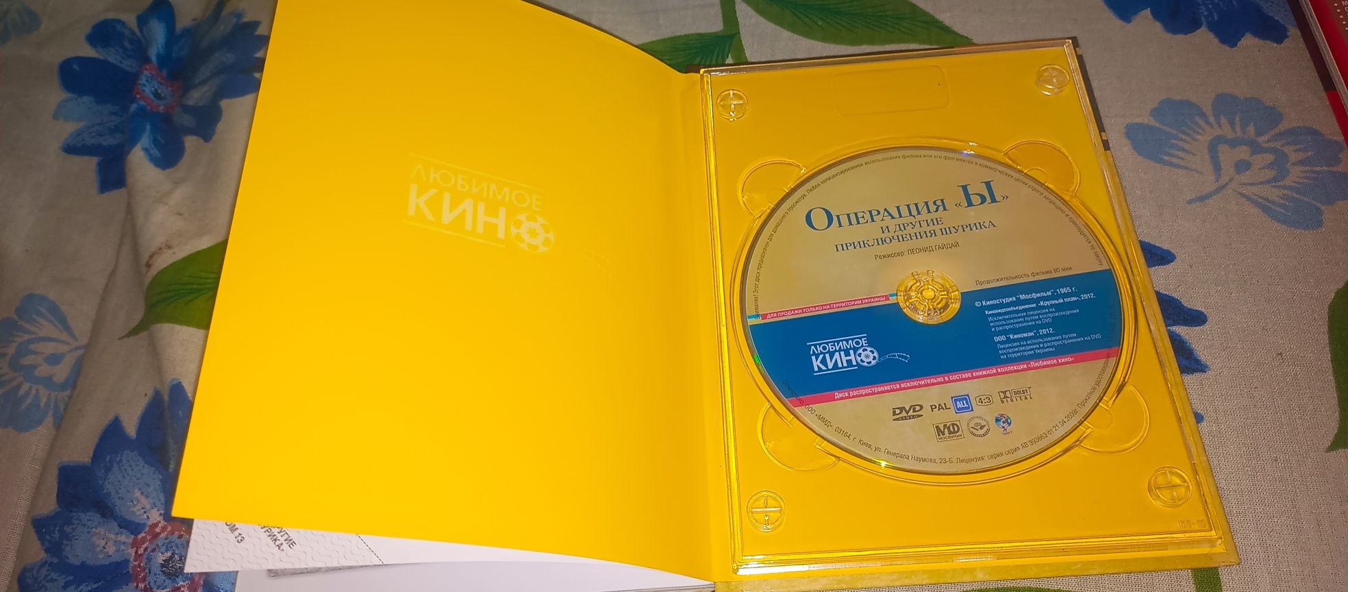 Книга + диск Операция "И"