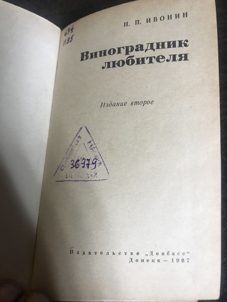 Виноградник любителя