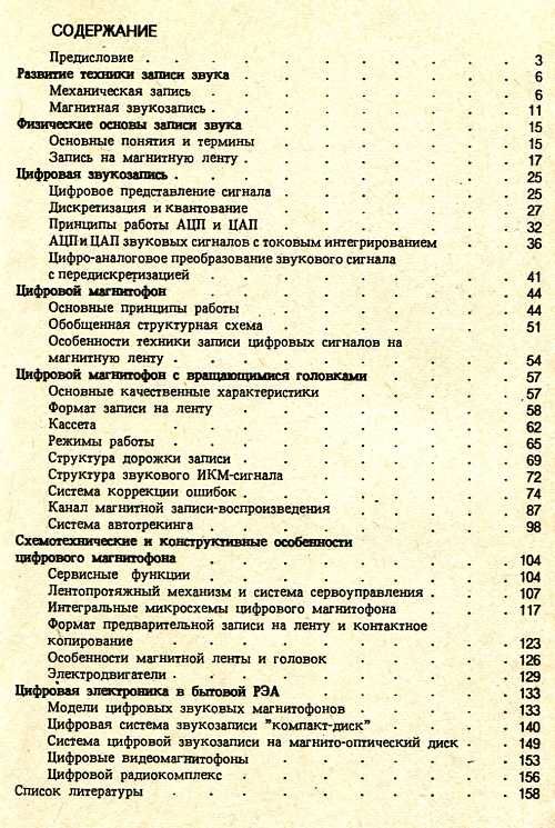 Книги по бытовой радиоэлектронной аппаратуре