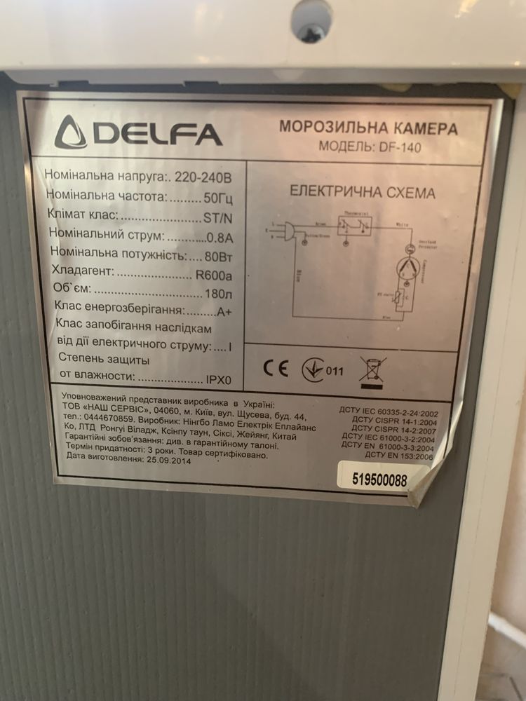 Морозильна камера Delfa DF-140 180л морозильна камера вертикальна нова
