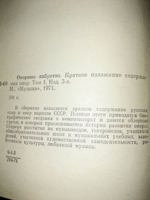 Оперные либретто (краткое содержание опер) 1 том. 1971 г.