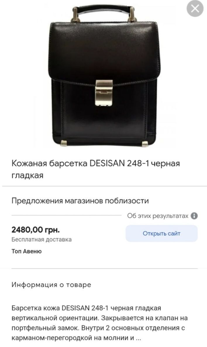 Продам кожаную сумку Desisan