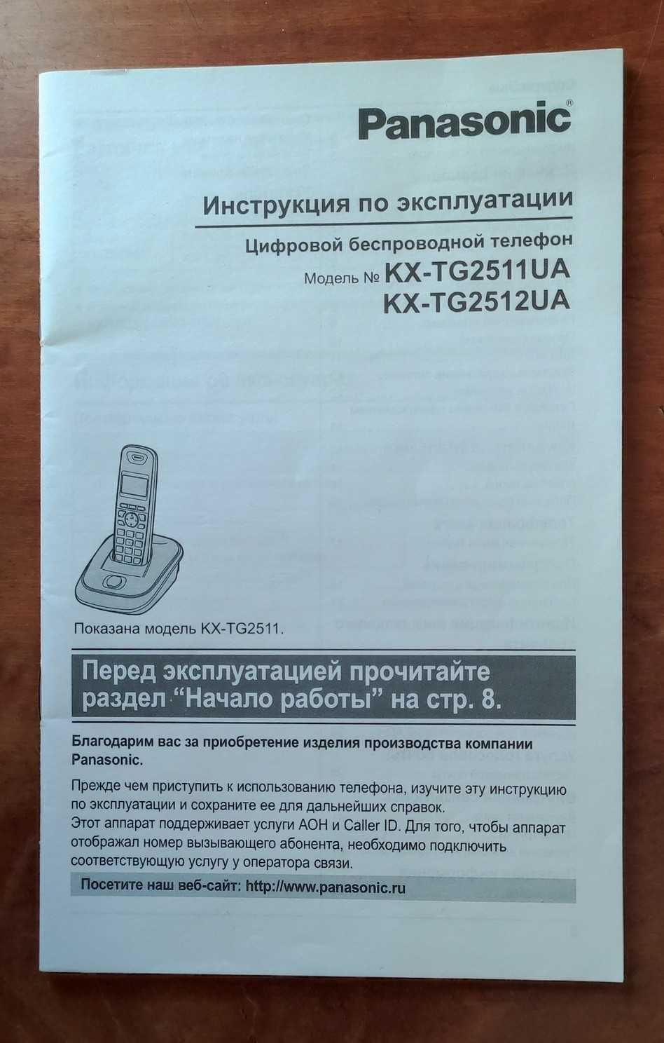 Беспроводный телефон "Panasonic KX-TG2511UA"