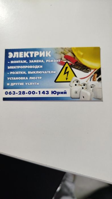 Электрик. Электромонтажные работы в Чернигове.