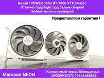 БеЛАЯ Pover Color RX 7900XTX 24Gb Любые тесты Магазин NEON