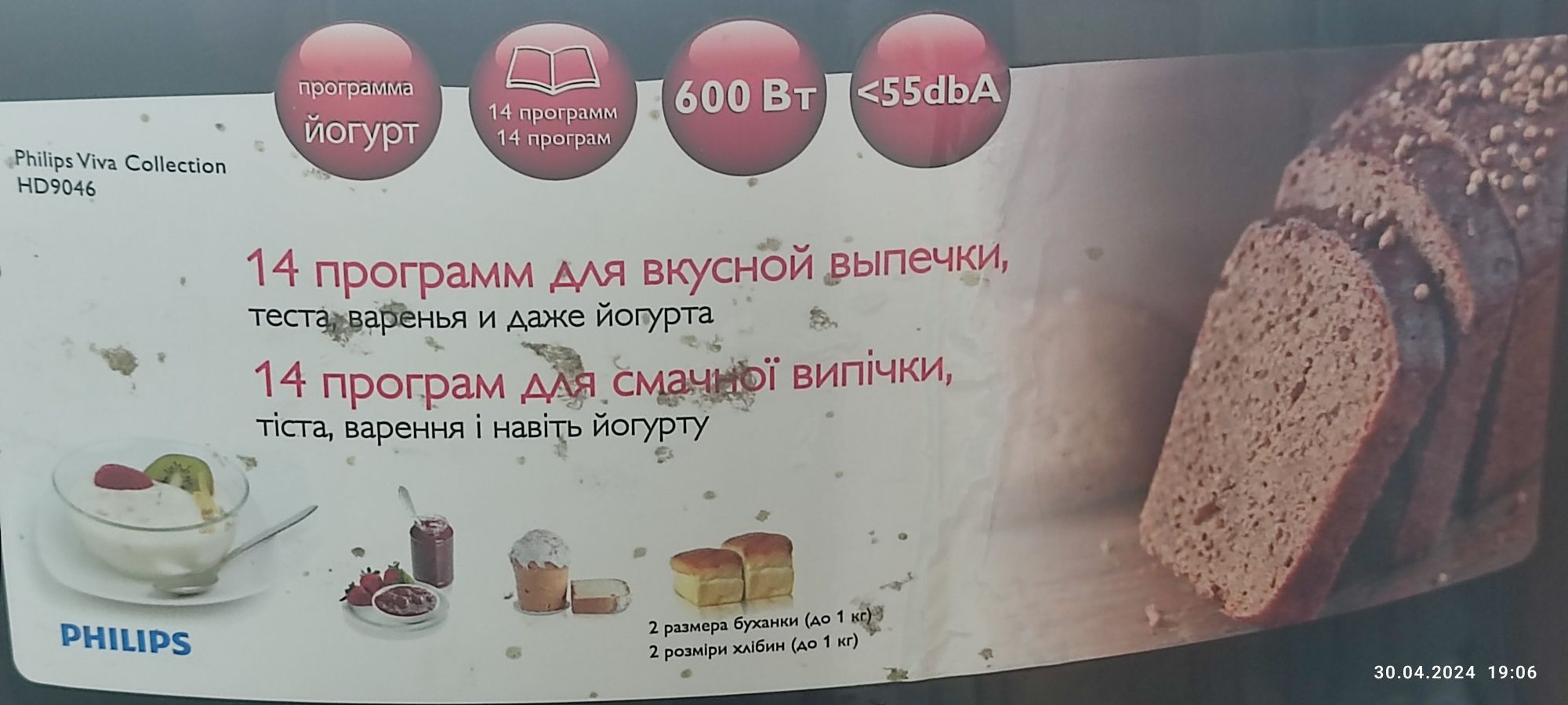 Продам хлебопечку Philips