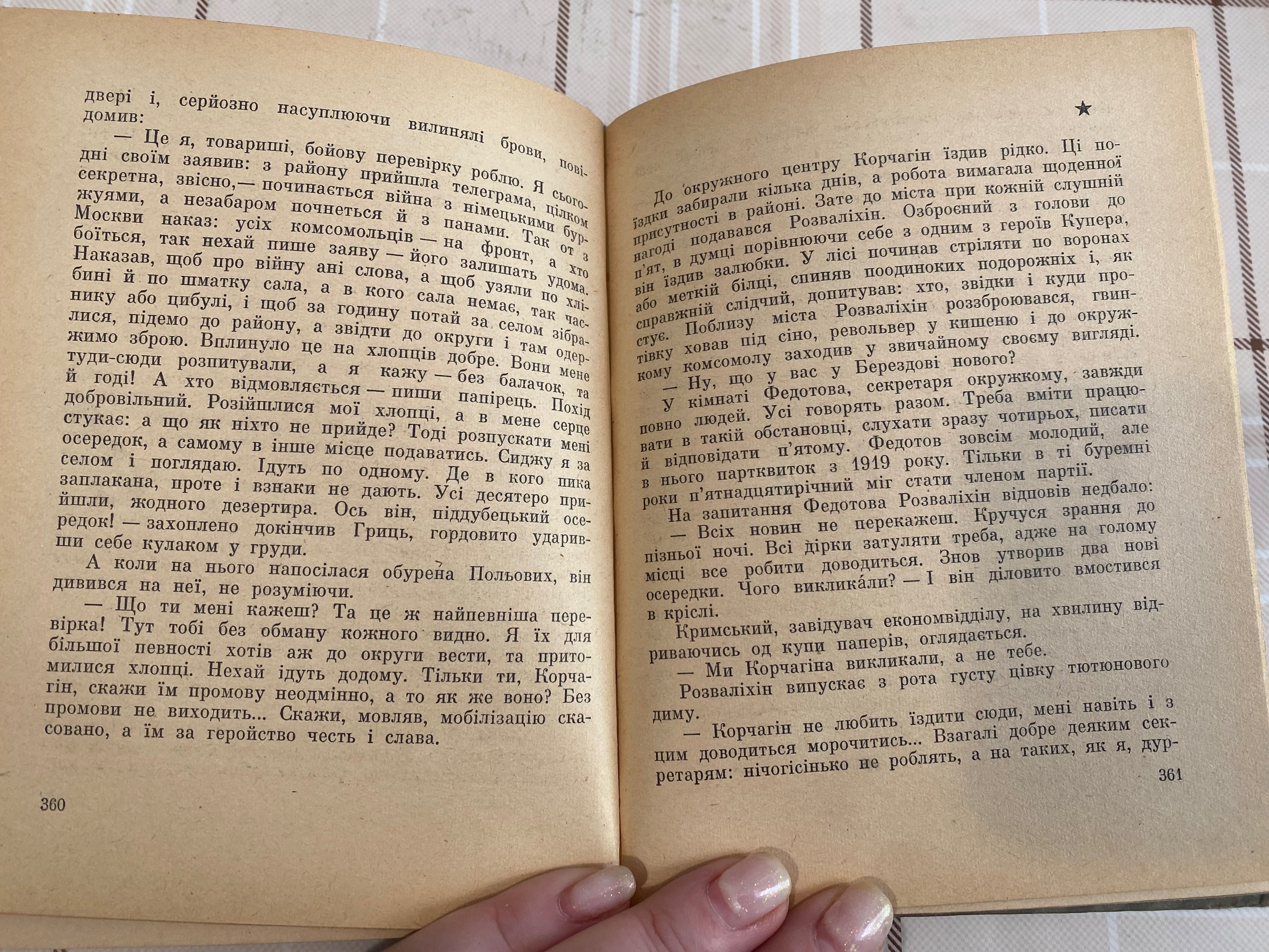 Книга. М. Островський. Як гартувалася  сталь Народжені бурею