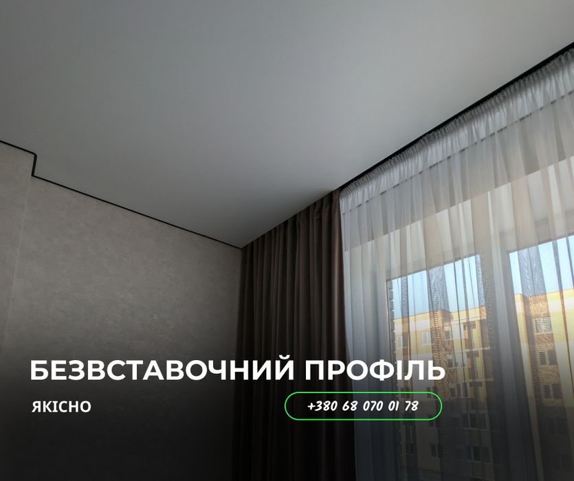 Швидкий монтаж натяжних стель парящі стелі безвставочний профіль LED