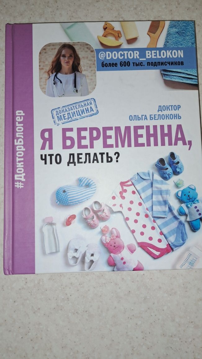 Книга "Я вагітна"Ольга Білоконь