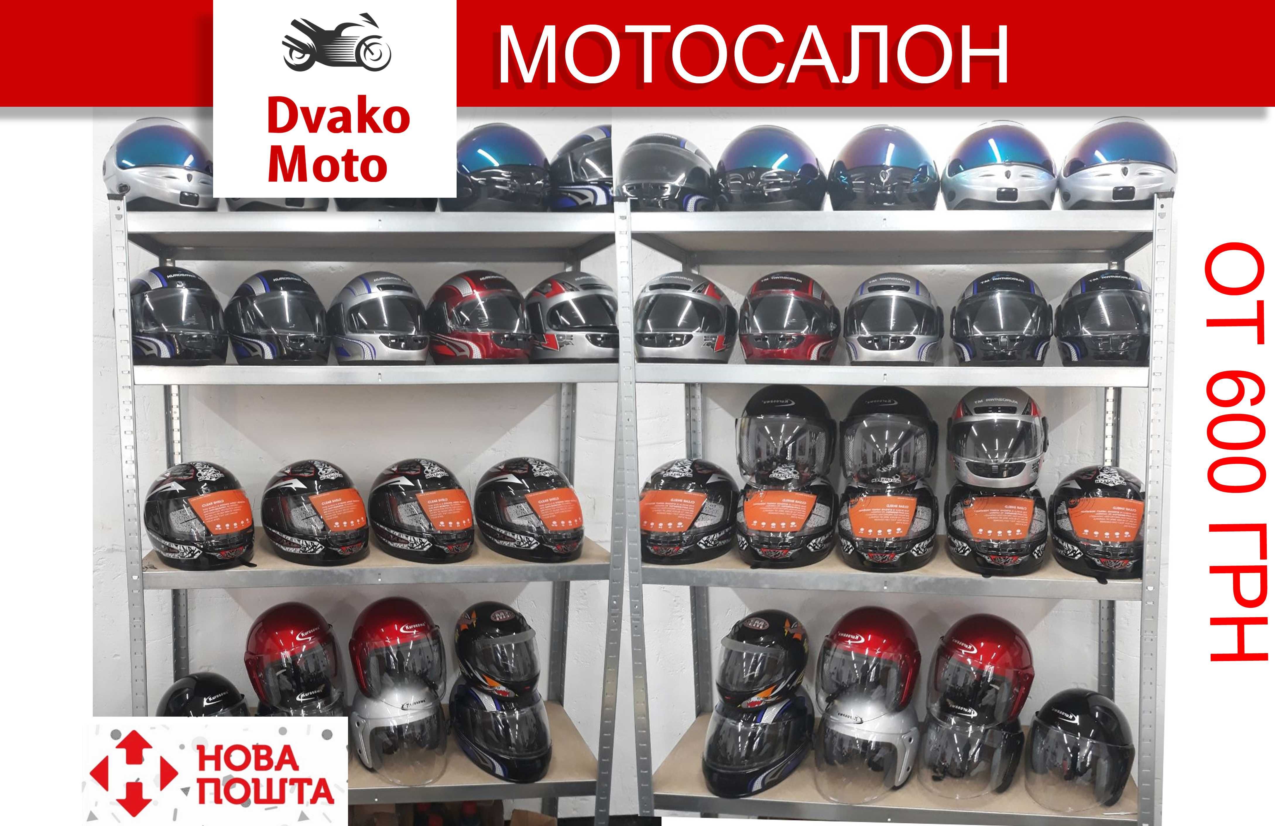 Мотошлемы, мото шлем для скутера, интеграл, открытый, модуляр. ВыбоР!!