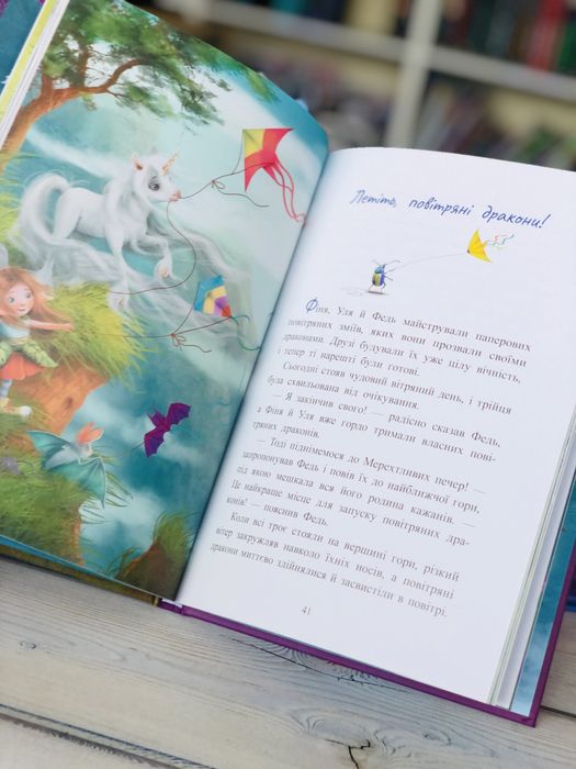 Комплект книг Маленька одноріжка Зіронька Історії найкращих друзів