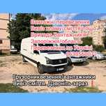 Грузоперевозки, грузчики, вывоз мусора. Переезд, доставка, вывоз хлама