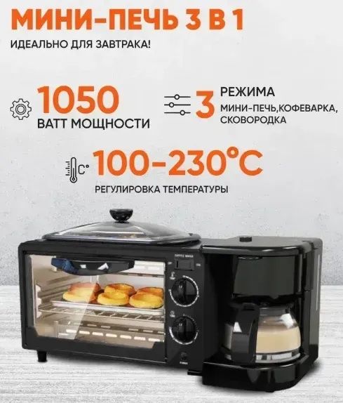 Електрична духовка 3 в 1 . Піч.Духова шафа з вбудованою кавоваркою