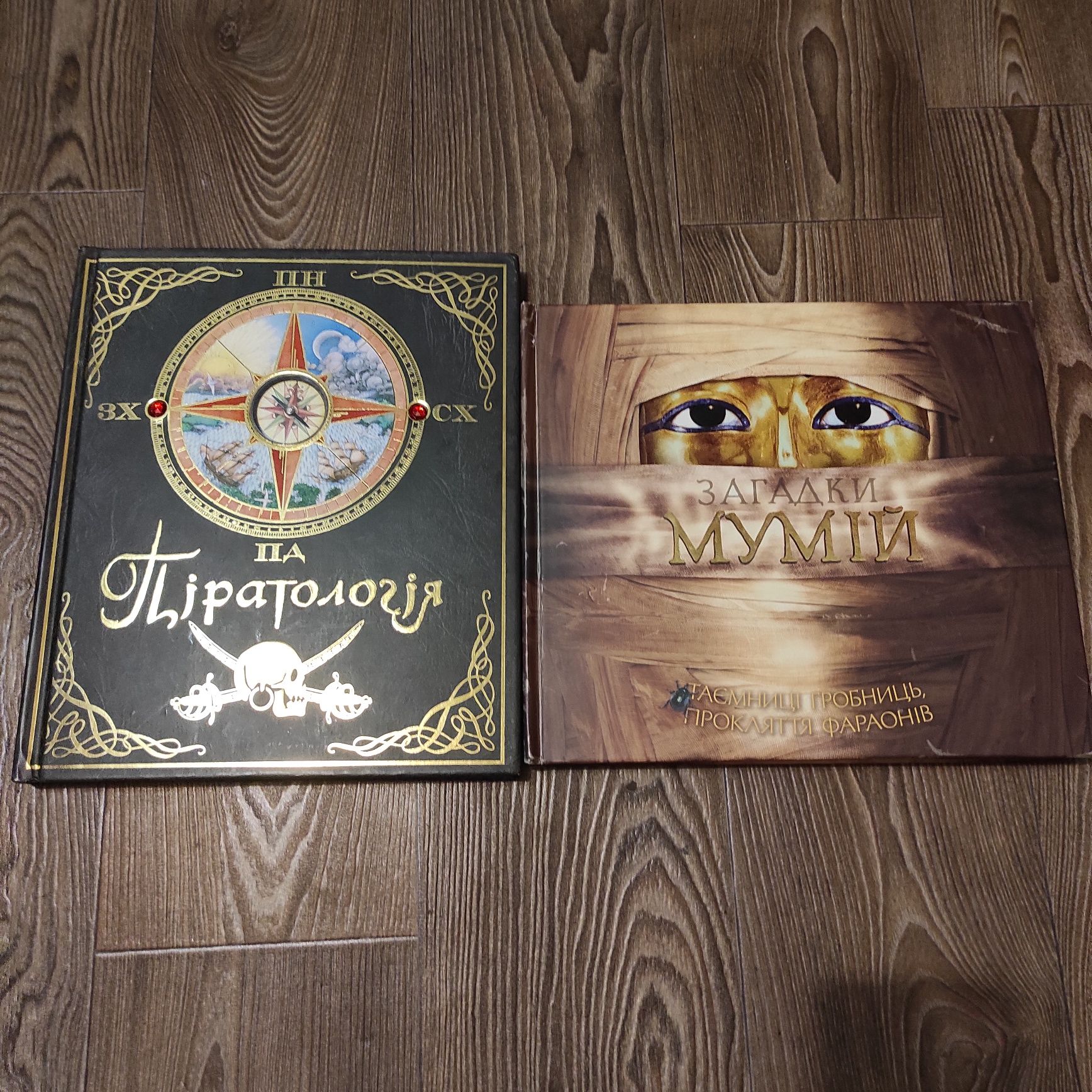 Книги Махаон, піратологія, загадки мумій таємниця гробниць