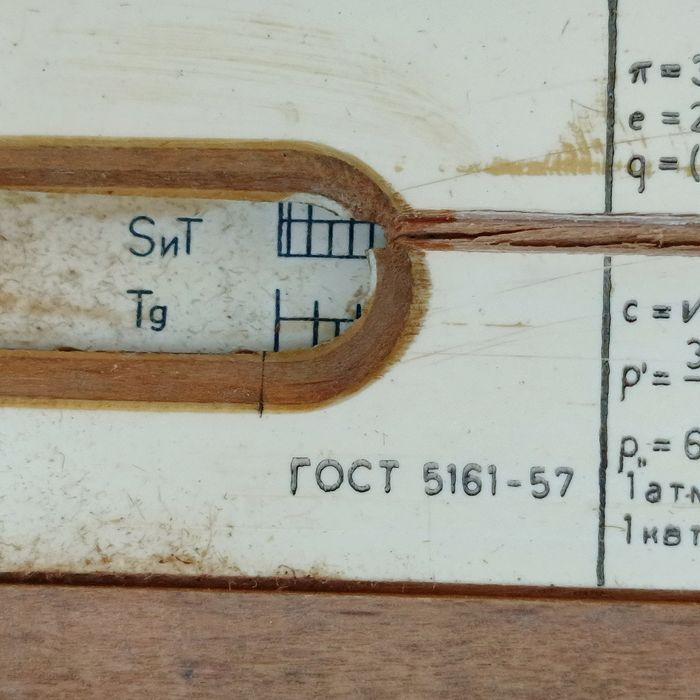Логарифмическая линейка 1973г