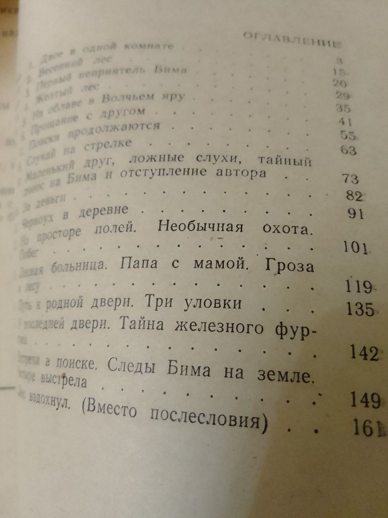 Г Н Троепольский Белый Бим чёрное ухо,1984 год