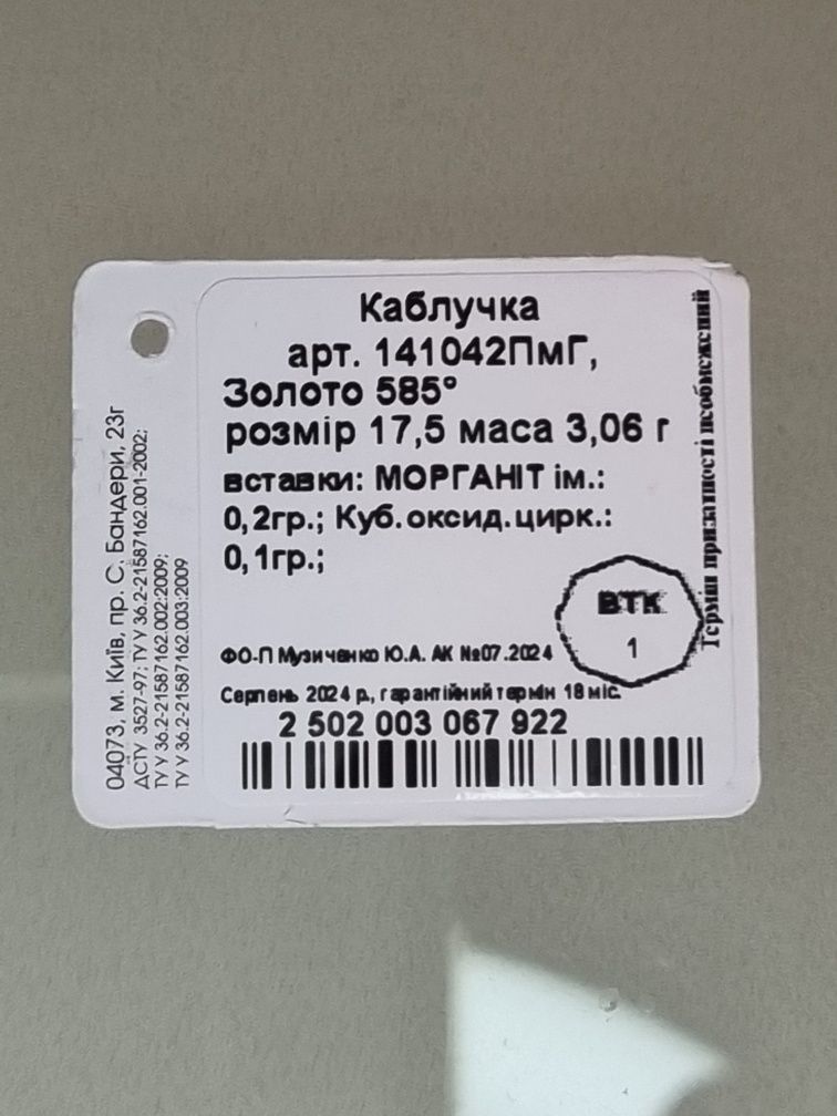 Золотое кольцо с морганитом Золота каблучка з морганітом