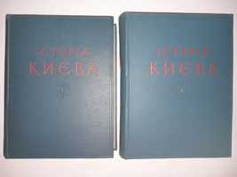 Історія Києва. В двох томах.