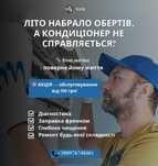 Кондиціонери професійна чистка ремонт