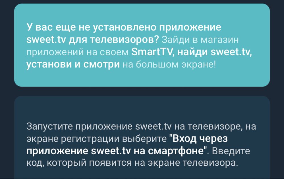 sweet.tv тариф L+ 213 каналов smart tv світ тв смарт