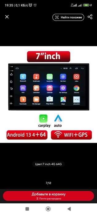Магнитола анроид 7 дюймів нова. 4/64 2DIN
