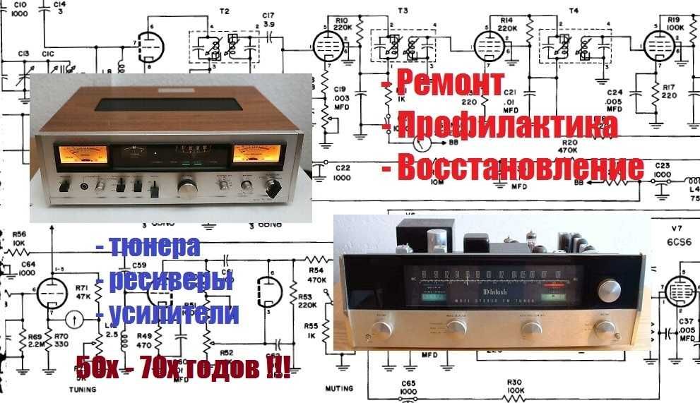 Ремонт ламповой аудиотехники 50х-70х годов!
