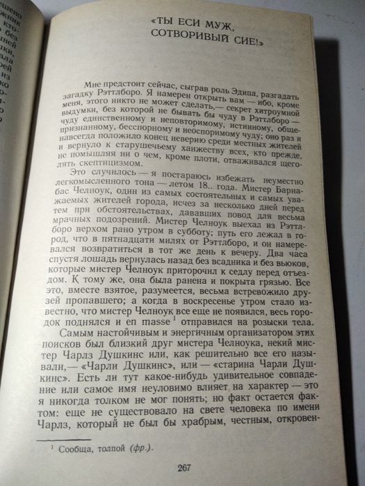 Книга "Тайна Мари Роже"