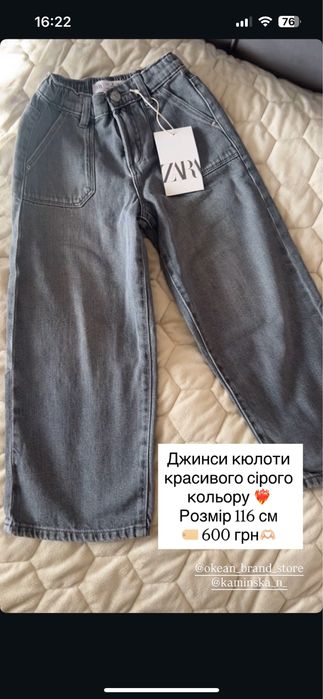 Джинси сірі кюлоти 116 см зара