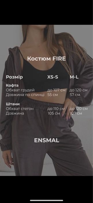 Костюм шоколад новий !