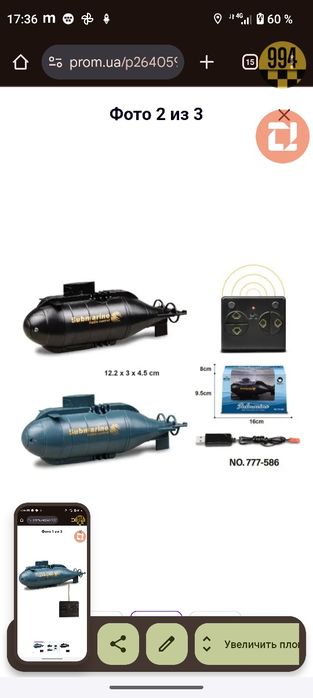 Подводная лодка на пульте управления