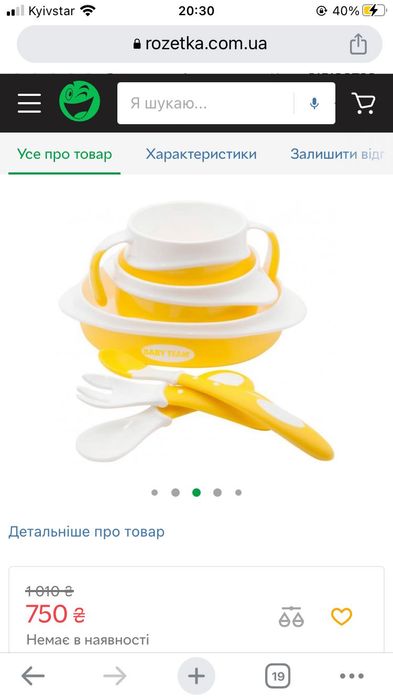 Дитячий посуд з 4 місяців